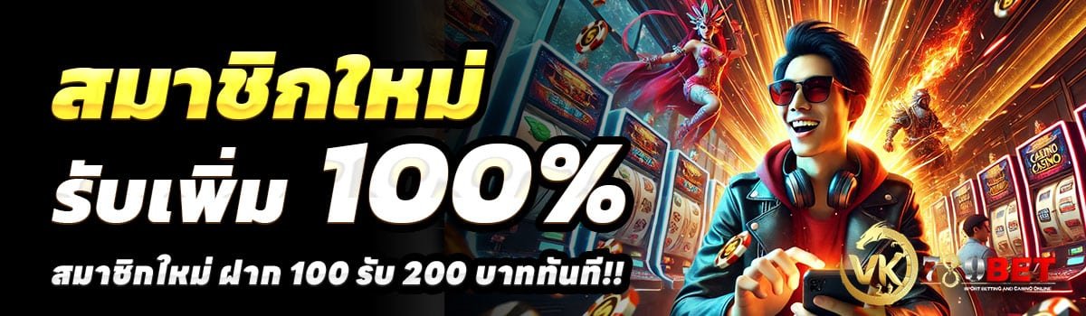 VK789BET-100รับ200